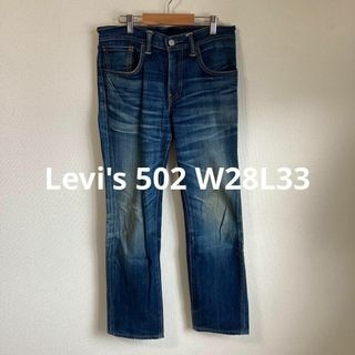 リーバイス(Levi's)のLevi's リーバイス　502 デニムパンツ　ジーンズ　ジーパン　アメカジ(デニム/ジーンズ)