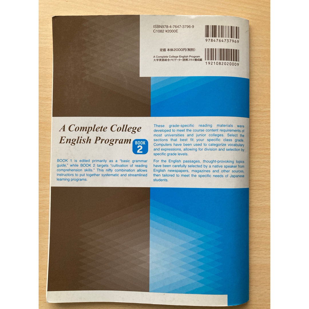 大学英語総合ナビゲーター bk.2(読解スキル養成編) エンタメ/ホビーの本(語学/参考書)の商品写真