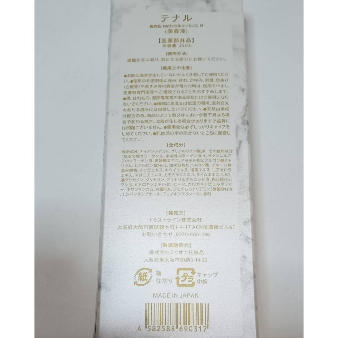 テナル プレミアムセラム 美容液TENAL 25ml コスメ/美容のスキンケア/基礎化粧品(美容液)の商品写真