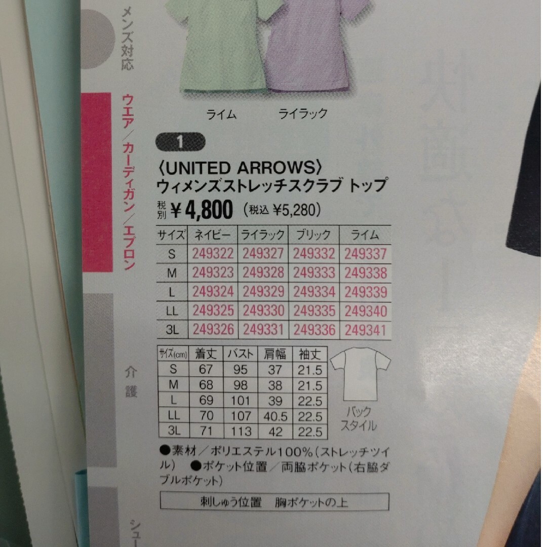 ナース　スクラブ レディースのレディース その他(その他)の商品写真