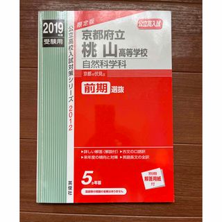 京都府立桃山高等学校自然科学科(語学/参考書)