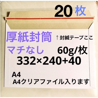 A4　a4 コートボール紙　厚紙封筒　厚手　ゆうパケット対応　梱包資材　マチなし(カード/レター/ラッピング)