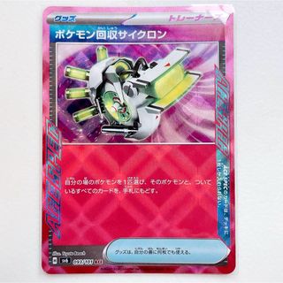 《変幻の仮面》ポケモン回収サイクロン ACE SPEC⚠️