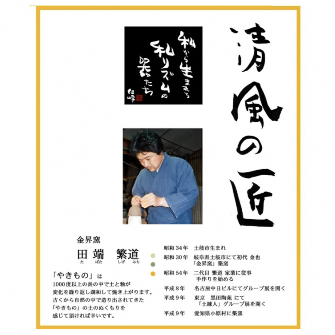 ☆未使用☆ 「清風の匠」田端繁道の手仕事の器　カップペア☆ その他のその他(その他)の商品写真