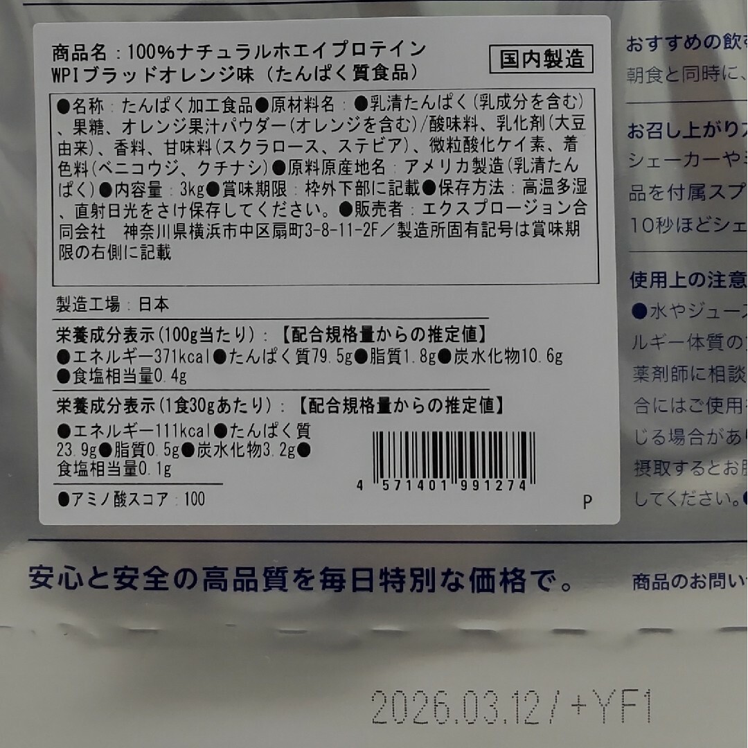 X-PLOSION(エクスプロージョン)のX-PLOSION WPIホエイプロテイン ブラッドオレンジ 3kg 食品/飲料/酒の健康食品(プロテイン)の商品写真