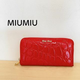 ミュウミュウ(miumiu)のmiumiu　長財布　赤　エナメル　型押し かわいい　上品　ポケット多　収納(財布)