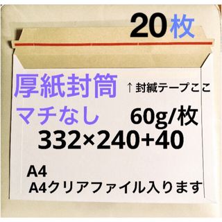 A4　a4 コートボール紙　厚紙封筒　厚手　ゆうパケット対応　梱包資材　マチなし(カード/レター/ラッピング)