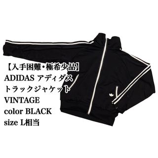 アディダス(adidas)の【入手困難】ADIDAS トラックジャケット 万国旗タグ 黒 VINTAGE(ジャージ)