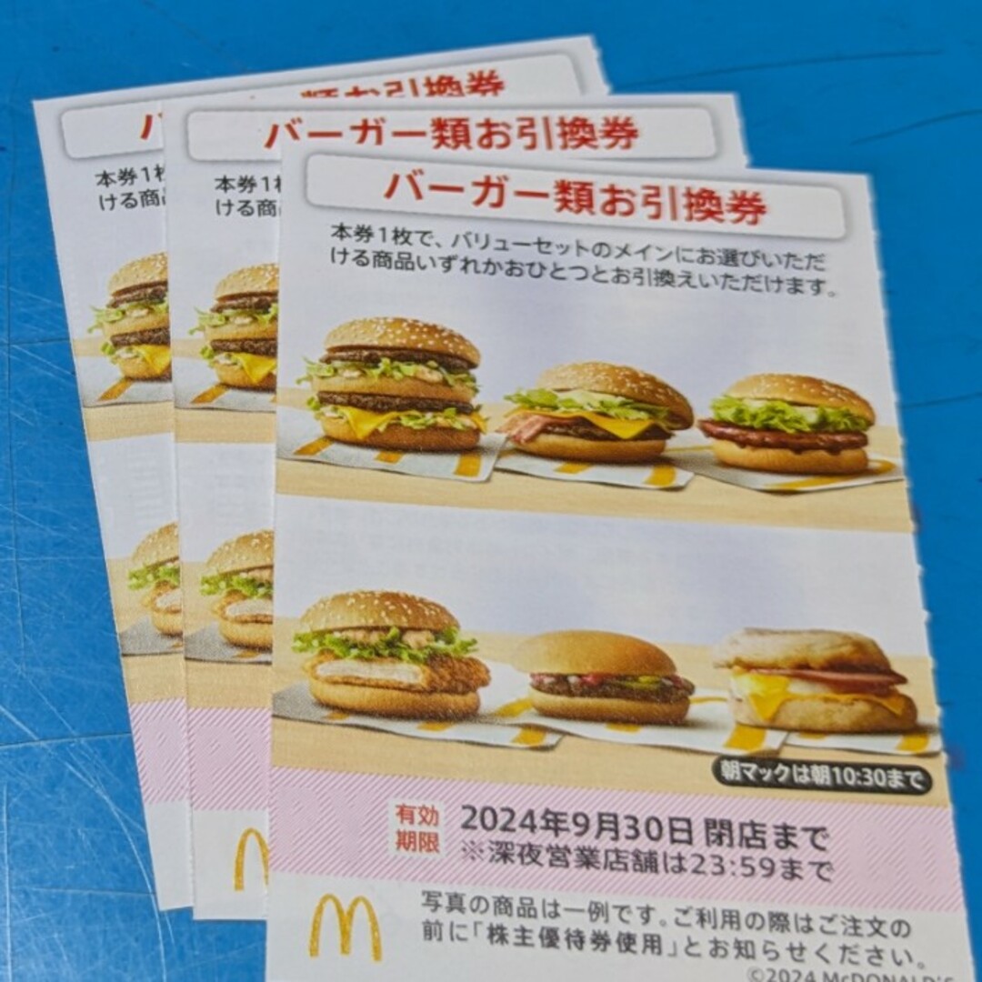 マクドナルド(マクドナルド)のマクドナルド株主優待券　バーガーお引換券 チケットの優待券/割引券(フード/ドリンク券)の商品写真