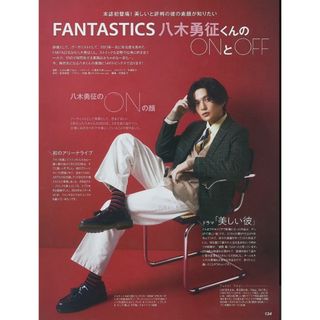 ファンタスティックスフロムエグザイルトライブ(FANTASTICS from EXILE TRIBE)の八木勇征 切り抜き  CLASSY. 2月号(ファッション)