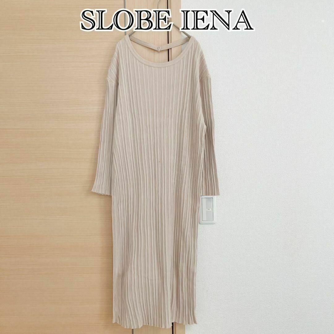 SLOBE IENA(スローブイエナ)のSLOBE IENA　スローブイエナ　長袖ワンピース　ベージュ レディースのワンピース(ロングワンピース/マキシワンピース)の商品写真