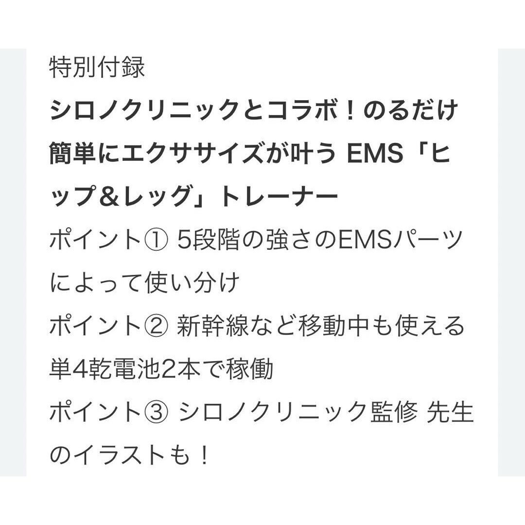 &ROSY 6月号付録　シロノクリニック　EMS「ヒップ＆レッグ」トレーナー コスメ/美容のダイエット(エクササイズ用品)の商品写真