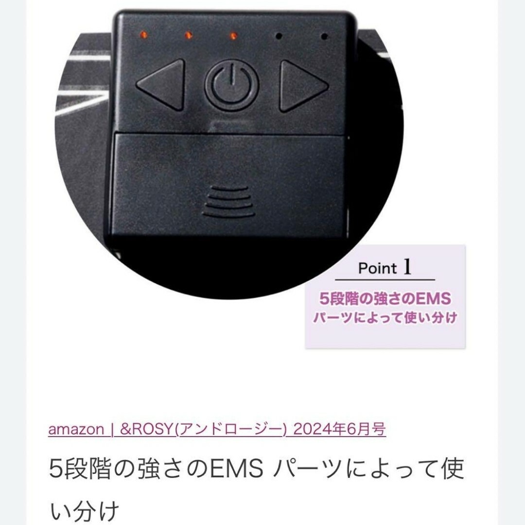 &ROSY 6月号付録　シロノクリニック　EMS「ヒップ＆レッグ」トレーナー コスメ/美容のダイエット(エクササイズ用品)の商品写真