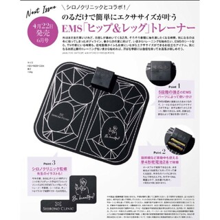 &ROSY 6月号付録　シロノクリニック　EMS「ヒップ＆レッグ」トレーナー(エクササイズ用品)