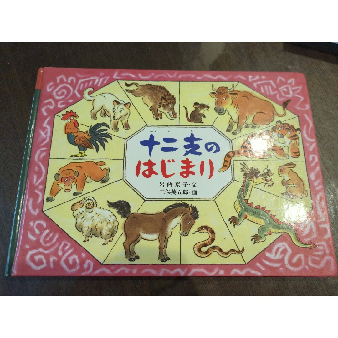 絵本 エンタメ/ホビーの本(絵本/児童書)の商品写真