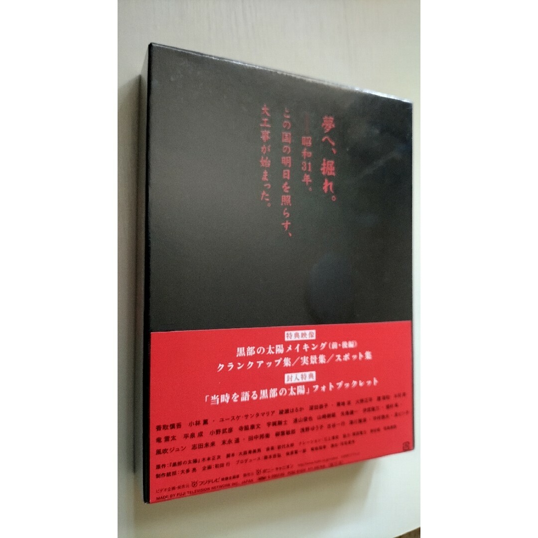 【未開封】フジテレビ開局50周年記念 黒部の太陽 DVD-BOX〈3枚組〉