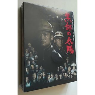 【未開封】フジテレビ開局50周年記念 黒部の太陽 DVD-BOX〈3枚組〉