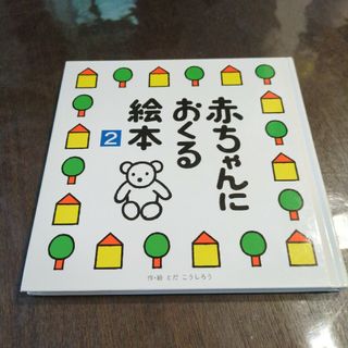 絵本(絵本/児童書)