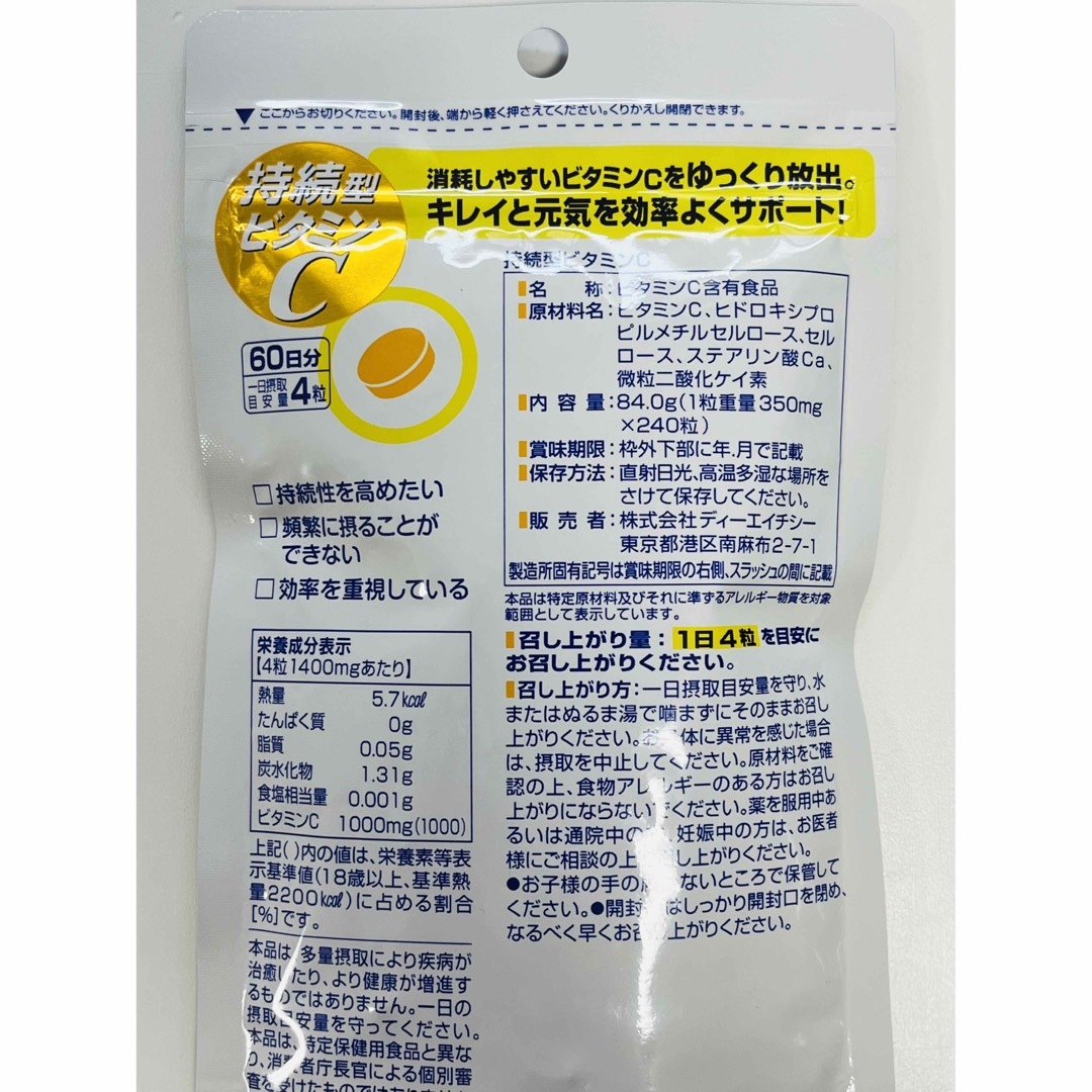 DHC(ディーエイチシー)のDHC 持続型ビタミンC 60日分×6袋 食品/飲料/酒の健康食品(ビタミン)の商品写真