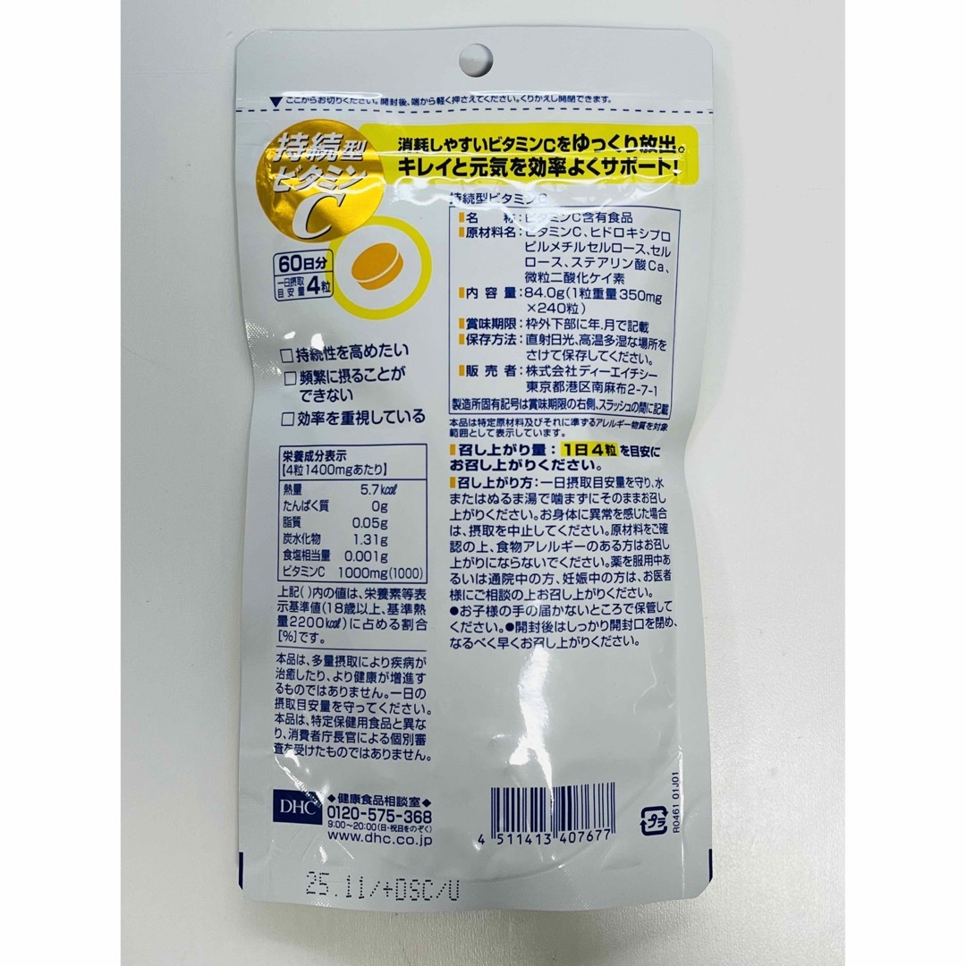 DHC(ディーエイチシー)のDHC 持続型ビタミンC 60日分×6袋 食品/飲料/酒の健康食品(ビタミン)の商品写真