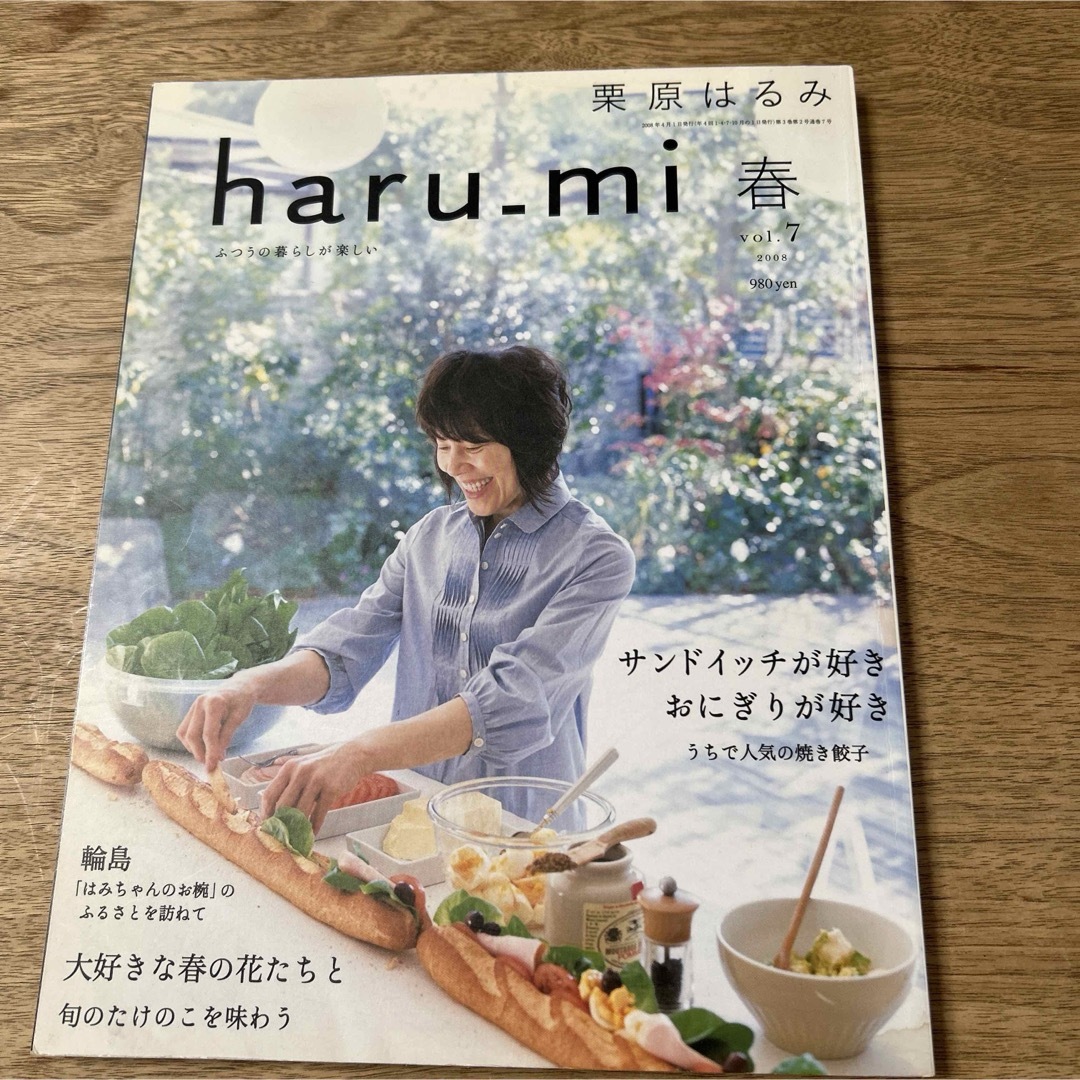 栗原はるみ haru＿mi (ハルミ) vol.7 春 エンタメ/ホビーの雑誌(生活/健康)の商品写真