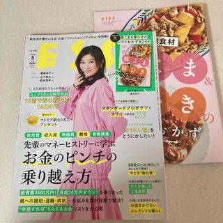 ESSE (エッセ) 2024年 05月号 [雑誌](生活/健康)