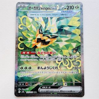 ポケモン(ポケモン)の《変幻の仮面》オーガポン みどりのめん ex SAR(その他)