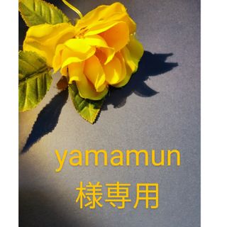 ★yamamun様専用★9㍉★オーダーシール★★(シール)