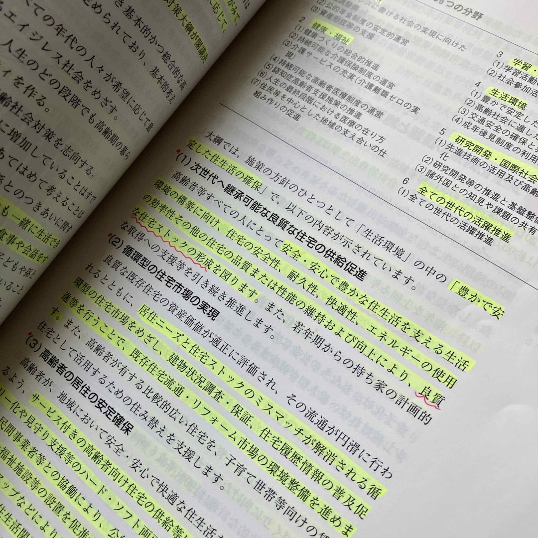 福祉住環境コーディネーター検定試験３級公式テキスト エンタメ/ホビーの本(人文/社会)の商品写真