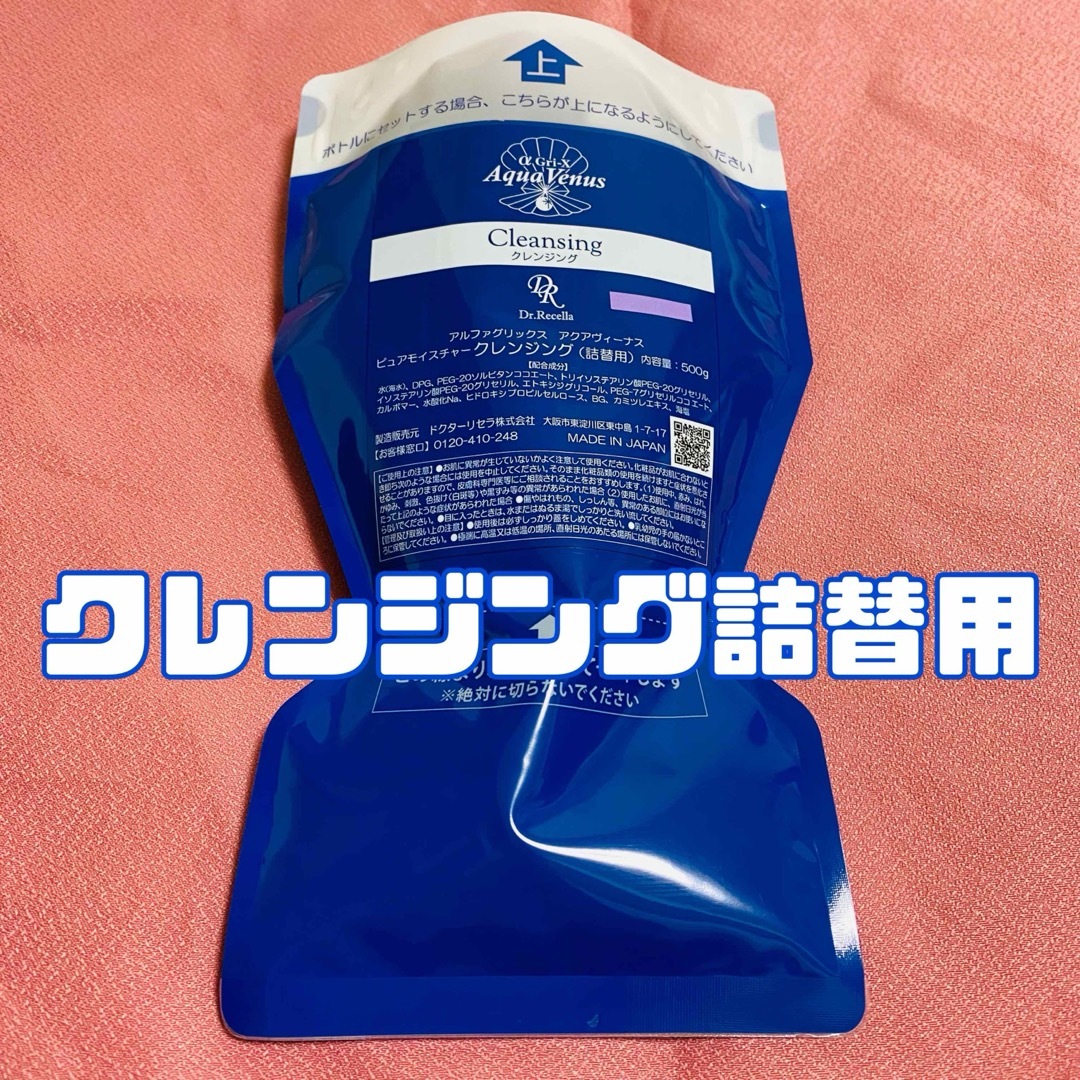 Dr.Recella(ドクターリセラ)のドクターリセラ ピュアモイスチャークレンジング 詰替用 500g コスメ/美容のスキンケア/基礎化粧品(クレンジング/メイク落とし)の商品写真