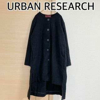 アーバンリサーチ(URBAN RESEARCH)のURBAN RESEARCH　アーバンリサーチ　ノーカラーコート　ネイビー(ロングコート)