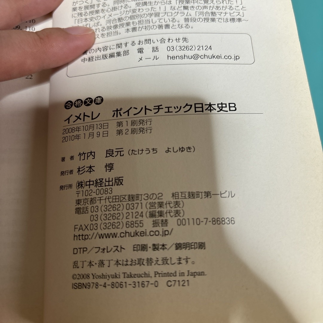 イメトレポイントチェック日本史Ｂ エンタメ/ホビーの本(語学/参考書)の商品写真