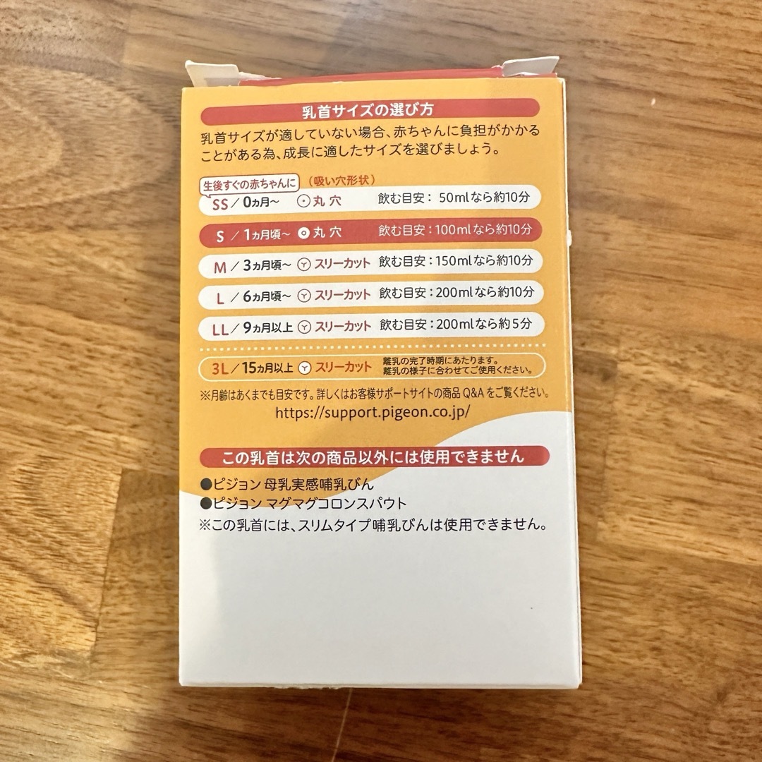 Pigeon(ピジョン)のPigeon 母乳実感　シリコーン製乳首　Ｓ丸穴　2個 キッズ/ベビー/マタニティの授乳/お食事用品(哺乳ビン用乳首)の商品写真
