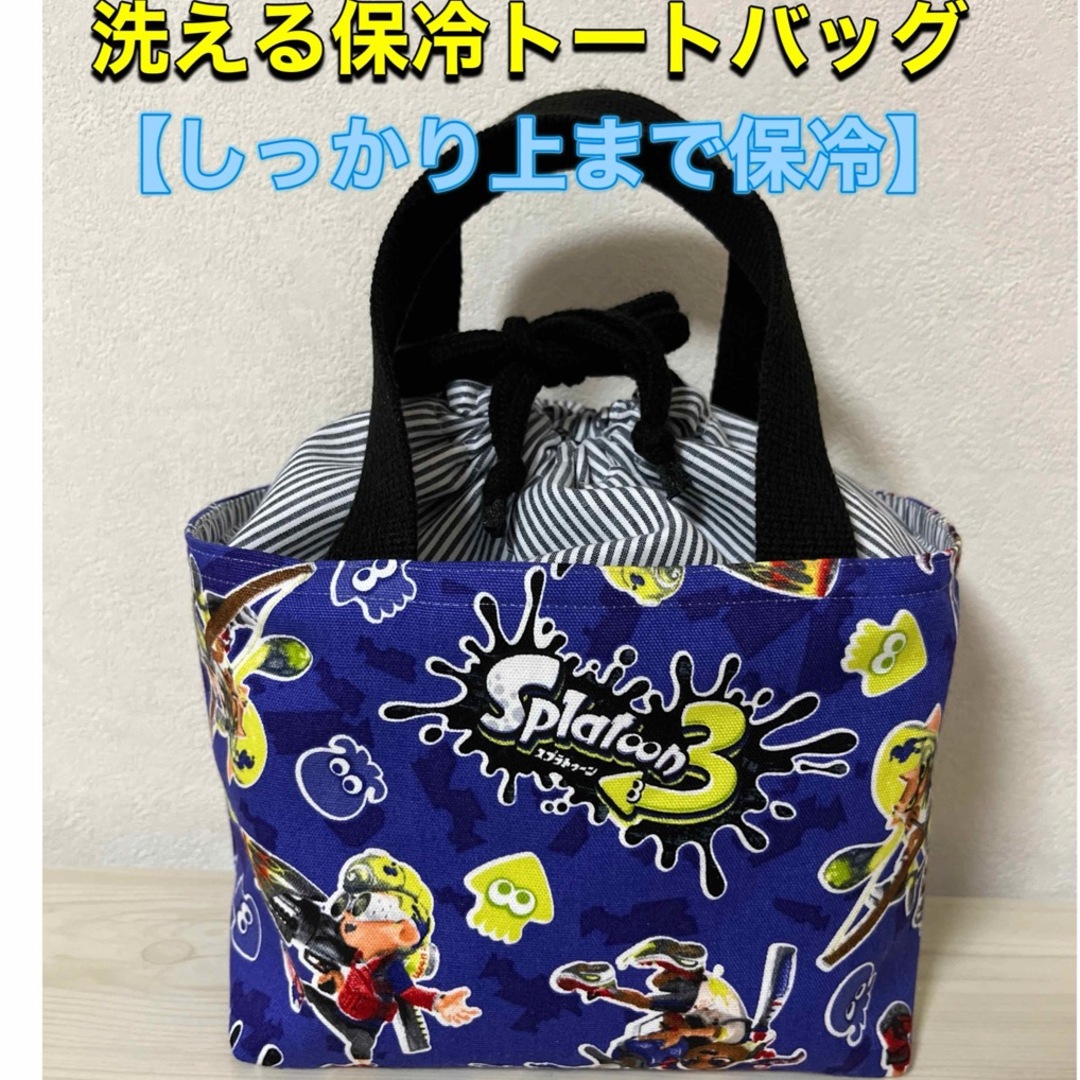 保冷ランチバッグ＊スプラトゥーン3 キッズ/ベビー/マタニティのこども用バッグ(ランチボックス巾着)の商品写真