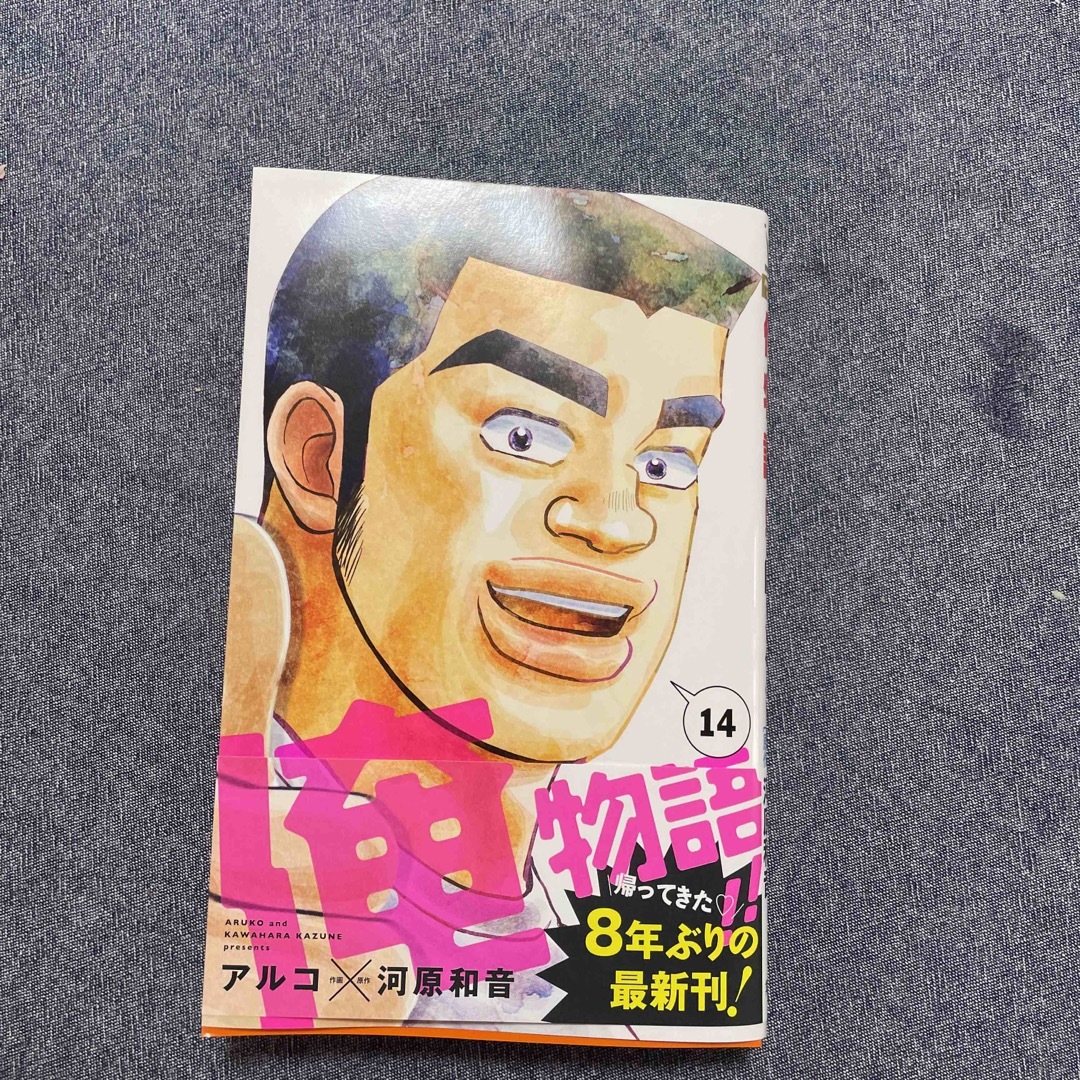 俺物語！！ エンタメ/ホビーの漫画(少女漫画)の商品写真