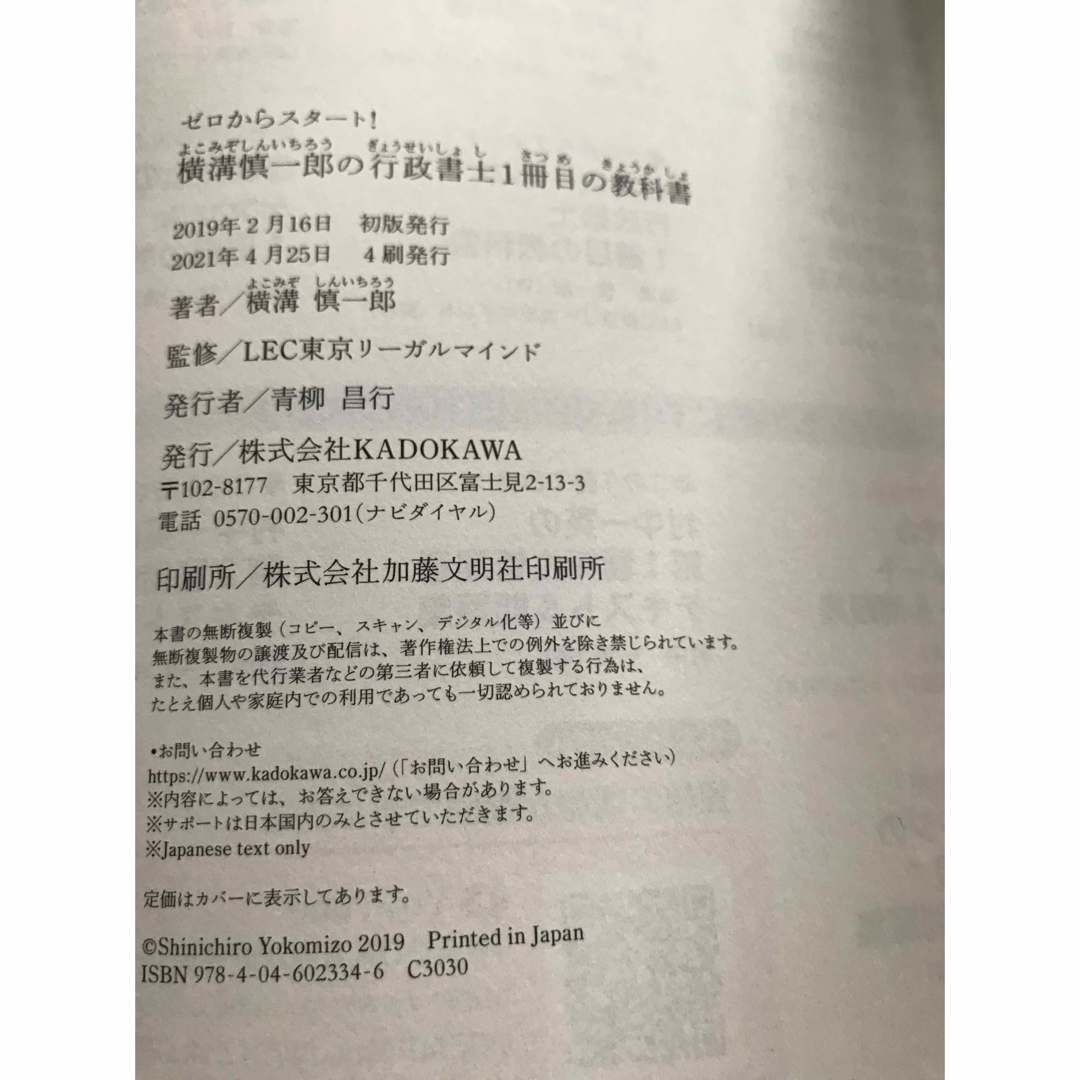 ゼロからスタート！横溝慎一郎の行政書士１冊目の教科書 エンタメ/ホビーの本(資格/検定)の商品写真