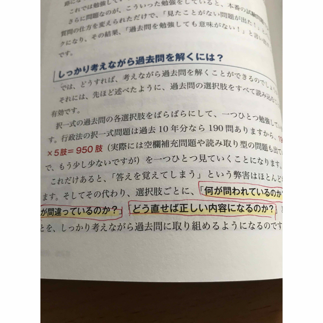 ゼロからスタート！横溝慎一郎の行政書士１冊目の教科書 エンタメ/ホビーの本(資格/検定)の商品写真