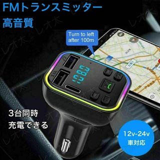 FMトランスミッター Bluetooth USB 2口 Type-C 1口(車内アクセサリ)