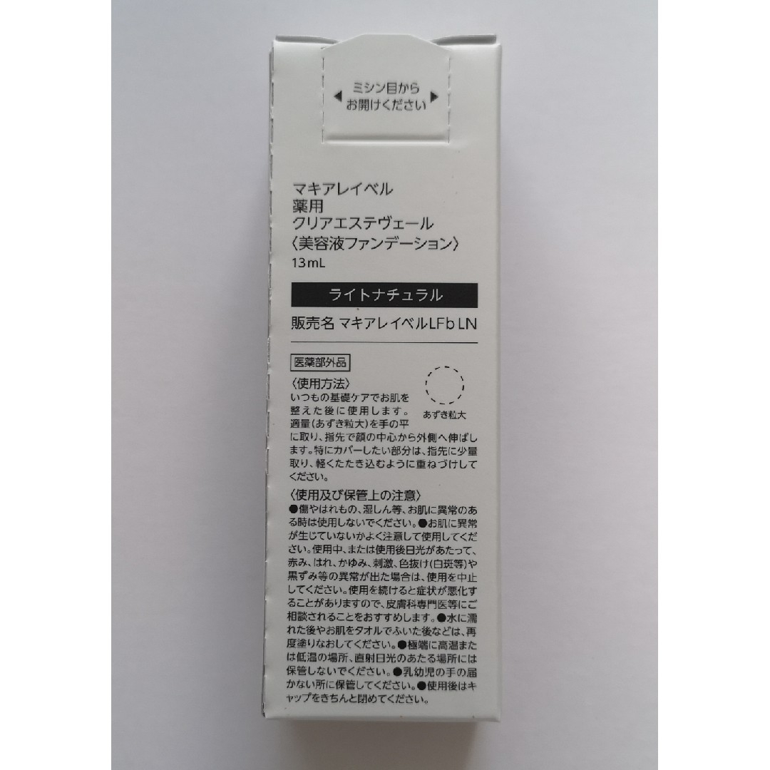 Macchia Label(マキアレイベル)のライトナチュラル　13ml×2個　マキアレイベル　美容液ファンデーション コスメ/美容のベースメイク/化粧品(ファンデーション)の商品写真