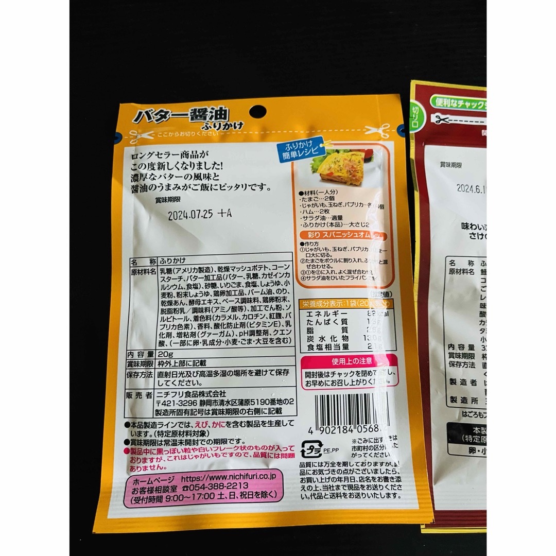 ふりかけ 食品/飲料/酒の加工食品(その他)の商品写真