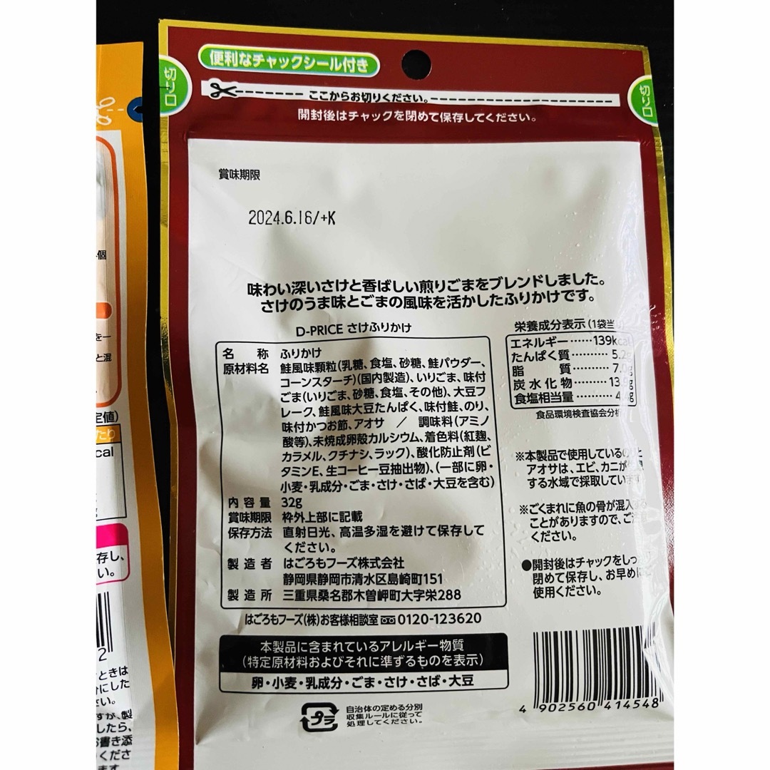 ふりかけ 食品/飲料/酒の加工食品(その他)の商品写真