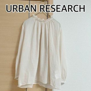 センスオブプレイスバイアーバンリサーチ(SENSE OF PLACE by URBAN RESEARCH)のURBAN RESEARCH　アーバンリサーチ　長袖ブラウス　オフホワイト(シャツ/ブラウス(長袖/七分))