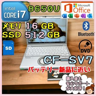 334【ｉ7第８世代！パナ⭐️ＳＳＤ512ＧＢ＆メモリ16ＧＢ】ノートパソコン