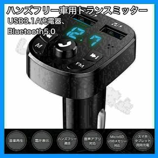 【新品】FMトランスミッター Bluetooth 音楽再生 USB 2ポート(車内アクセサリ)