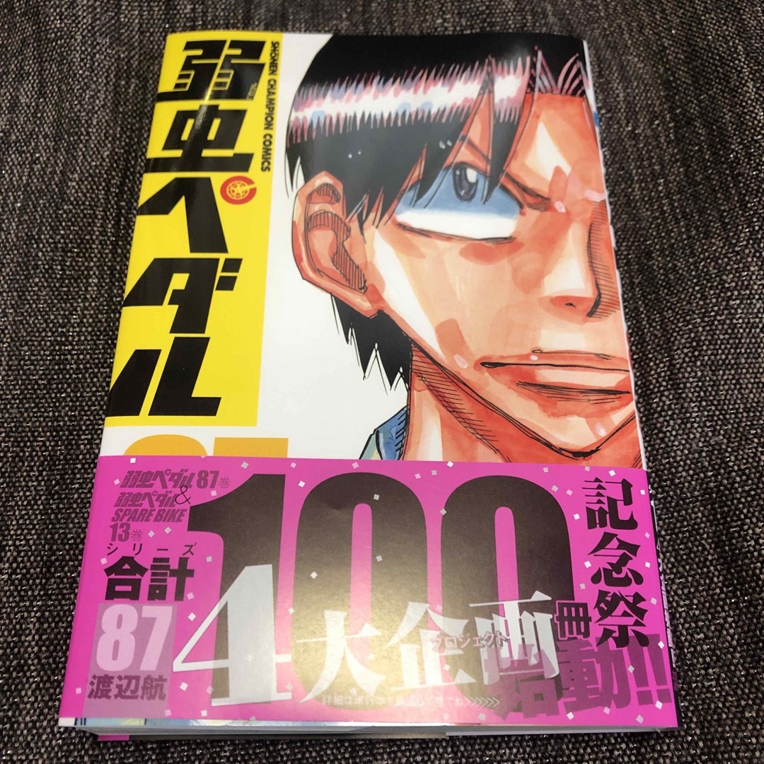 秋田書店(アキタショテン)の弱虫ペダル　87 エンタメ/ホビーの漫画(少年漫画)の商品写真