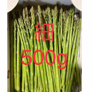 アスパラ　細500g アスパラガス(野菜)