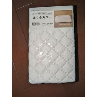 ニトリ(ニトリ)の新品 NITORI ニトリ 肩・首・背中も支えるまくら専用 まくらカバー 送料込(シーツ/カバー)