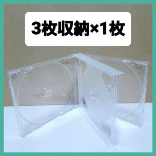 CD空ケース 3枚収納タイプ 1枚セット (R01)