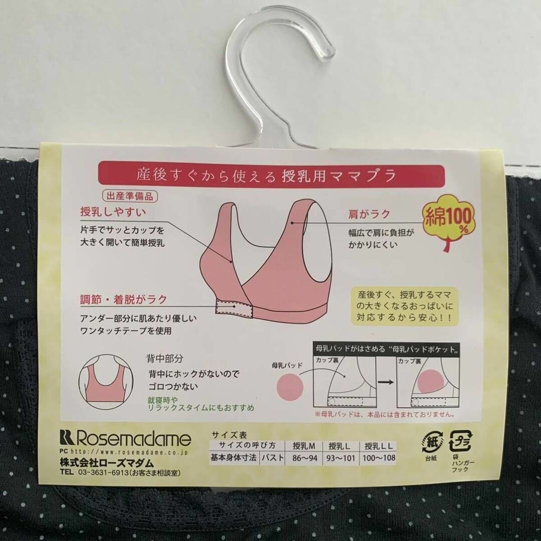 ローズマダム ママブラ ソフトブラ 授乳ブラ 新品 ３枚  キッズ/ベビー/マタニティのマタニティ(マタニティ下着)の商品写真