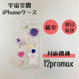 iPhoneケース 宇宙空間 シリコン スマホケース  12promax